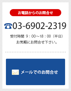 メールでのお問合せ